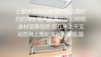 《高颜反差婊泄密》露脸才是王道！爆火OnlyFans校花级清纯女神【孫中山】私拍~各种紫薇调教发骚被肏~呻吟声堪称一绝 (2)