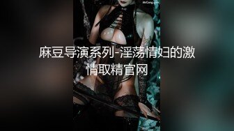 人间尤物 诱惑女神【七点水】全裸艳舞喷血诱惑 撸管必备