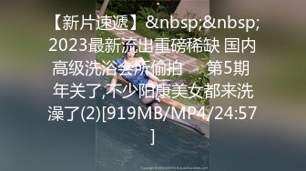 风吟鸟唱最新流出美心双模拍完写真用特殊服务报答眼镜摄影师[MP4/672MB]