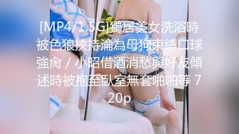 [MP4/1.5G]獨居美女洗浴時被色狼挾持淪為母狗束縛口球強肏／小昭借酒消愁與好友傾述時被抱至臥室無套啪啪等 720p