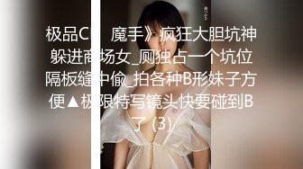 极品CP✅魔手》疯狂大胆坑神躲进商场女_厕独占一个坑位隔板缝中偸_拍各种B形妹子方便▲极限特写镜头快要碰到B了 (3)