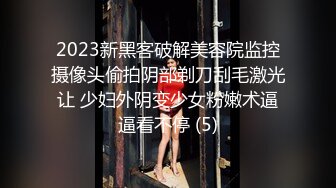 2023新黑客破解美容院监控摄像头偷拍阴部剃刀刮毛激光让 少妇外阴变少女粉嫩术逼逼看不停 (5)