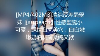 [MP4/ 1.45G] 极品肥穴新人妹妹！激情操逼高潮狂喷！翘起美臀后入猛操，从下往上视角，操的淫水四溅