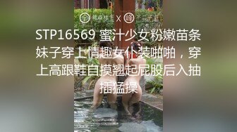 STP16569 蜜汁少女粉嫩苗条妹子穿上情趣女仆装啪啪，穿上高跟鞋自摸翘起屁股后入抽插猛操