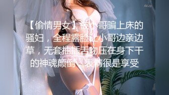 【偷情男女】被小哥骗上床的骚妇，全程露脸让小哥边亲边草，无套抽插舌吻压在身下干的神魂颠倒，表情很是享受