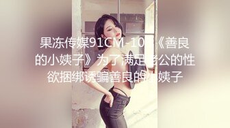 98年白皙翘臀小姨子假期来家玩时各种挑逗试探后趁老婆不在扒掉她衣服狠狠干,搞完后好像又被抱出去继续操~