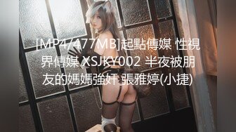 [MP4]STP25363 ?绿意盎然? 超推荐老公出差太想鸡巴了和炮友偷情▌丽江夫妇▌还不忘问候老公 精彩对白太淫乱了 怒射娇颜口爆 VIP2209