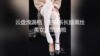 【大白熊175美乳模特小骚货】给男友丝袜足交啪啪，表情骚死了