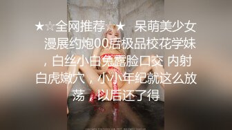 ★☆全网推荐☆★✨呆萌美少女✨漫展约炮00后极品校花学妹，白丝小白兔露脸口交 内射白虎嫩穴，小小年纪就这么放荡，以后还了得