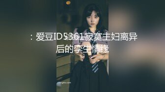 ：爱豆ID5361寂寞主妇离异后的孪生情缘