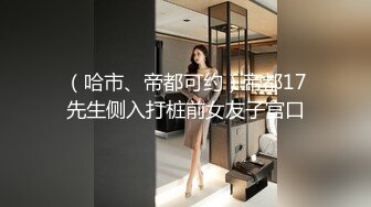 推特网红苏州昆山极品NTR夫妻【泣妻器骑】私拍乱斗，外柔内骚长腿翘臀找单男3P前后夹击极度反差 (4)