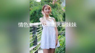 「贸易公司_小奈」1584832G他说他不怕被认亲，想要漂亮的脸被大家看到，他知道，你们会意淫她，想到这里，更加兴奋了，喜欢她被当成性玩具一样的好好上一波……借标记一下@non3non4