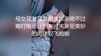 【新片速遞】 性感CD小乔❤️ 和直男哥哥啪啪互干，还问哥哥粗吗，看这艹疼的感觉就知道了！[34M/MP4/09:12]