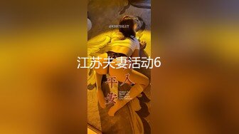 江苏夫妻活动6