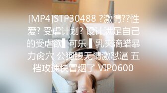 [MP4]顶级气质 高端劲爆身材御姐土豪专属宠物▌晚晚酱 ▌萝莉学妹的裙底之谜 无内爆裂黑丝 狂操极品白虎极射小姐姐