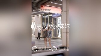 萌芽儿 幽灵妹妹