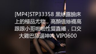 STP25892 【顶级性爱??淫乱性趴】极品美娇妻『亨利夫妇』乱淫派对 看到极品骚货老婆被一群猛男圈操是什么感觉