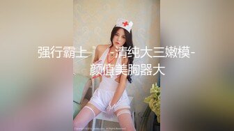 【段友出征】泡良达人深夜相约28岁小少妇，短发气质美女，美乳翘臀，干柴烈火激情交合中