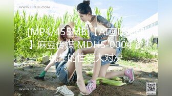 [MP4/ 599M] 新人下海两个嫩妹妹！SM捆绑挺会玩！手铐塞，绑着腿张开，跳蛋震动阴蒂