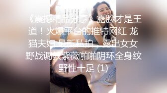 【爱情故事】良家32岁小少妇，如饥似渴，周末共度春宵一刻，销魂陶醉呻吟声声