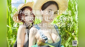 [MP4]高端甜美外围美女 舌吻揉捏调情 穿上情趣装网袜 丁字裤拨一边美臀骑乘