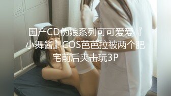 国产CD伪娘系列可可爱爱『小舞酱』COS芭芭拉被两个肥宅前后夹击玩3P