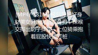 [MP4/ 232M] 小清新萌妹 甜美可爱萝莉pinkloving退下妹妹可爱粉色小内裤 大肉棒插入白虎无毛小蝴蝶嫩穴