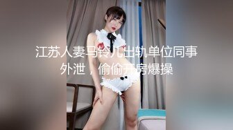 上海干练短发气质美女姐姐『未央』收费群福利 无时无刻不在放骚 自慰喷水露出超带感！