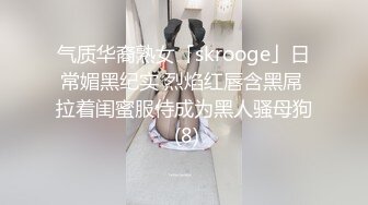 威斯汀落地窗前后入爆插女神级翘臀-1-足浴-少女