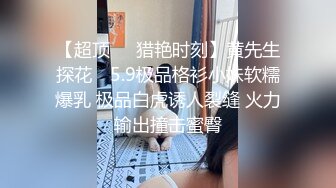 身材娇小的双眼皮清纯女生，巨乳坐骑男友 爽得男友连连发出低吼！