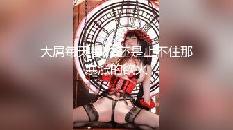 【新片速遞】最性感Ts婷婷❤️：被骚哥哥还要穿我的丝袜操我 操得我的骚逼全是白浆呢，要一起摩擦吗宝贝，射了好多精液呀 等你来舔！ [50M/MP4/02:12]