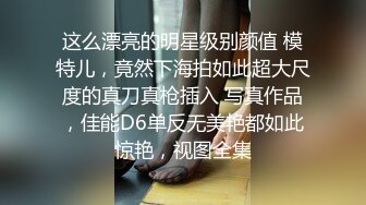 [2DF2] 中国-唐人街黑色的年幼妓女爱很烂和洋侦探乱搞被无套后入妹子年纪轻轻的毛真多真粗 2[MP4/142MB][BT种子]