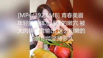 [2DF2] 酒店约炮00后学妹 换上情趣丝袜把妹子操瘫了[MP4/132MB][BT种子]