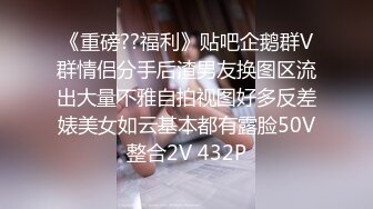 ⚫️⚫️油嘴滑舌PUA大神成功拿下单位里干净清爽露脸漂亮小姐姐，一起出差车上口交开房啪啪肏的头皮发麻