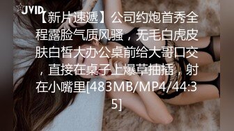 [MP4]STP24821 百分百让你眼前一亮，刚出社会的小美女 如此纯情的妹子也下海了，小哥耗尽力气气喘吁吁地，妹子还是很配合，年轻的身材很紧致 VIP2209