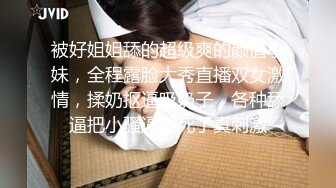 【推特 一杆钢枪】带女友给兄弟们操 和女友姐妹双飞 最新