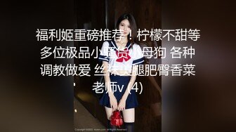 《震撼绿帽精品核弹》推特万众瞩目网红露出调教天花板【J神】私拍第十一弹~粉屄女神露出群P双洞开发灌肠各种无底线玩弄 (19)