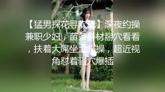 【猛男探花寻欢记】深夜约操兼职少妇，苗条身材掰穴看看，扶着大屌坐上来操，超近视角怼着骚穴爆插