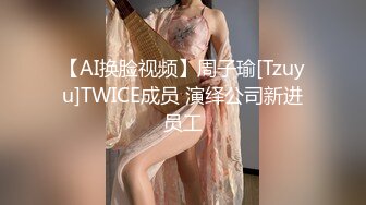 【AI换脸视频】周子瑜[Tzuyu]TWICE成员 演绎公司新进员工