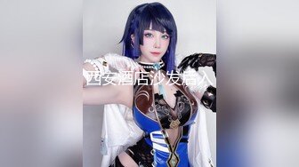 【极品爆乳完美露脸】推特22万粉丝极品巨乳网红『火箭女孩』最新付费性爱私拍②内射高潮爆乳乱颤 高潮表情淫荡