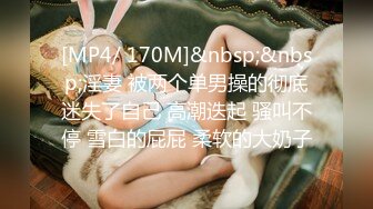 [MP4]STP29779 清纯女神~绿播下海【摇一一】黑牛跳蛋自慰~爽的一逼~美呆 毛茸茸的小骚逼真不错！ VIP0600