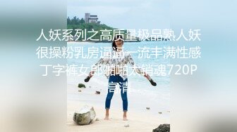 气质御姐嗲嗲的邻家御姐娇妻，她说：“我老公也想不到，他老婆在上面被操呢”白白嫩嫩少妇叫声淫荡