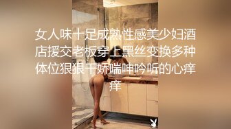 女人味十足成熟性感美少妇酒店援交老板穿上黑丝变换多种体位狠狠干娇喘呻吟听的心痒痒