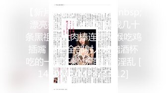 【新片速遞】&nbsp;&nbsp; 漂亮美女 掉入狼窝挑战几十条黑祖宗大肉棒连续深喉吃鸡插嘴 最后全部射入玻璃酒杯吃的一点不剩 场面超级淫乱 [1420MB/MP4/33:12]