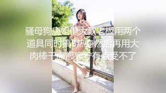 骚母狗唐姐傍大款老板用两个道具同时搞B热身然后再用大肉棒干面部狰狞有点受不了