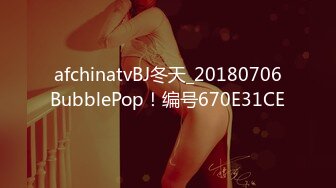 afchinatvBJ冬天_20180706BubblePop！编号670E31CE