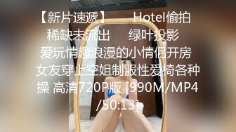 【新片速遞】 ❤️Hotel偷拍❤️稀缺未流出❤️绿叶投影❤️爱玩情趣浪漫的小情侣开房 女友穿上空姐制服性爱椅各种操 高清720P版 [990M/MP4/50:13]