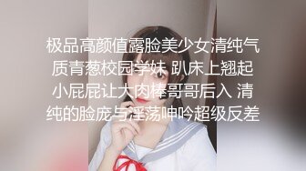 极品高颜值露脸美少女清纯气质青葱校园学妹 趴床上翘起小屁屁让大肉棒哥哥后入 清纯的脸庞与淫荡呻吟超级反差