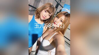 玉儿688(42)