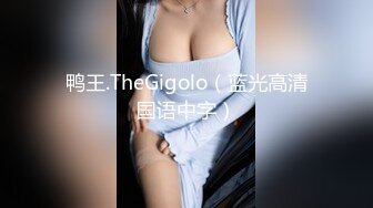 贱狗勃起的开关是乳头啊，极品御姐调教龟头责榨精男主又爽又惨，完整购买